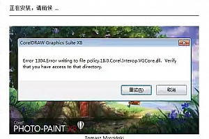 win7 cdrx8 error1304怎么解决,CDRx8安装时出错ERROR1304处理方法,cdrx8安装出错代码1304怎么办?