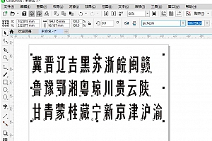 汽车车牌字体汽车车牌汉字qicheziti下载安装ps软件ai软件cdr软件用冀晋辽吉黑苏浙皖闽赣鲁豫鄂湘粤琼川贵云陕甘青蒙桂藏宁新京津沪渝