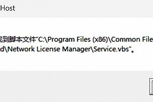 CAD安装出错:无法找到脚本文件service.vbs,CAD安装出错service.vbs怎么解决?
