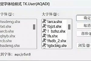 aqsjyfnt0.shx字体下载安装AutoCAD字体浩辰CAD中望CAD天正CASS软件字体 – CAD字体网