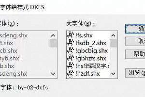 by-02-dxfs.shx – 大字体(B)字体下载安装AutoCAD字体浩辰CAD中望CAD天正CASS软件字体 – CAD字体网
