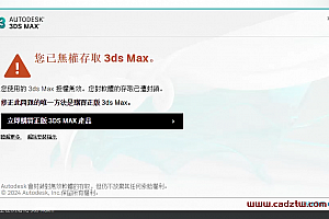 3dmax2019打开,你已无权存取3dsmax,您已無權存取3dsmax