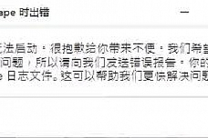 启动Enscape时出错,Enscape无法启动–ok