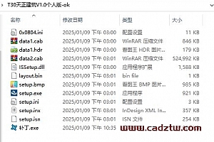 T30天正建筑V1.0个人版,T30天正建筑软件V1.0个人版,T30V1.0天正建筑个人版,天正建筑T30V1.0个人版