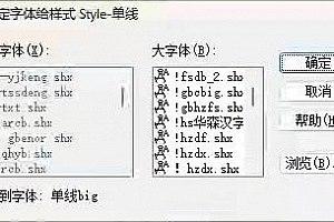单线big.shx字体下载安装AutoCAD字体浩辰CAD字体中望CAD字体天正字体CASS字体CAD软件字体 – CAD字体网