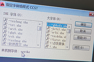 ccsthz.shx未找到字体缺少ccsthz字体ccsthz.shx字体CAD字体
