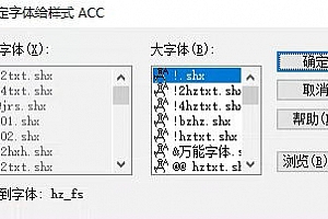 hz_fs.shx字体下载安装AutoCAD软件字体 – CAD字体网