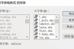 thfstxt.shx字体下载安装AutoCAD字体浩辰CAD中望CAD天正CASS软件字体 – CAD字体网